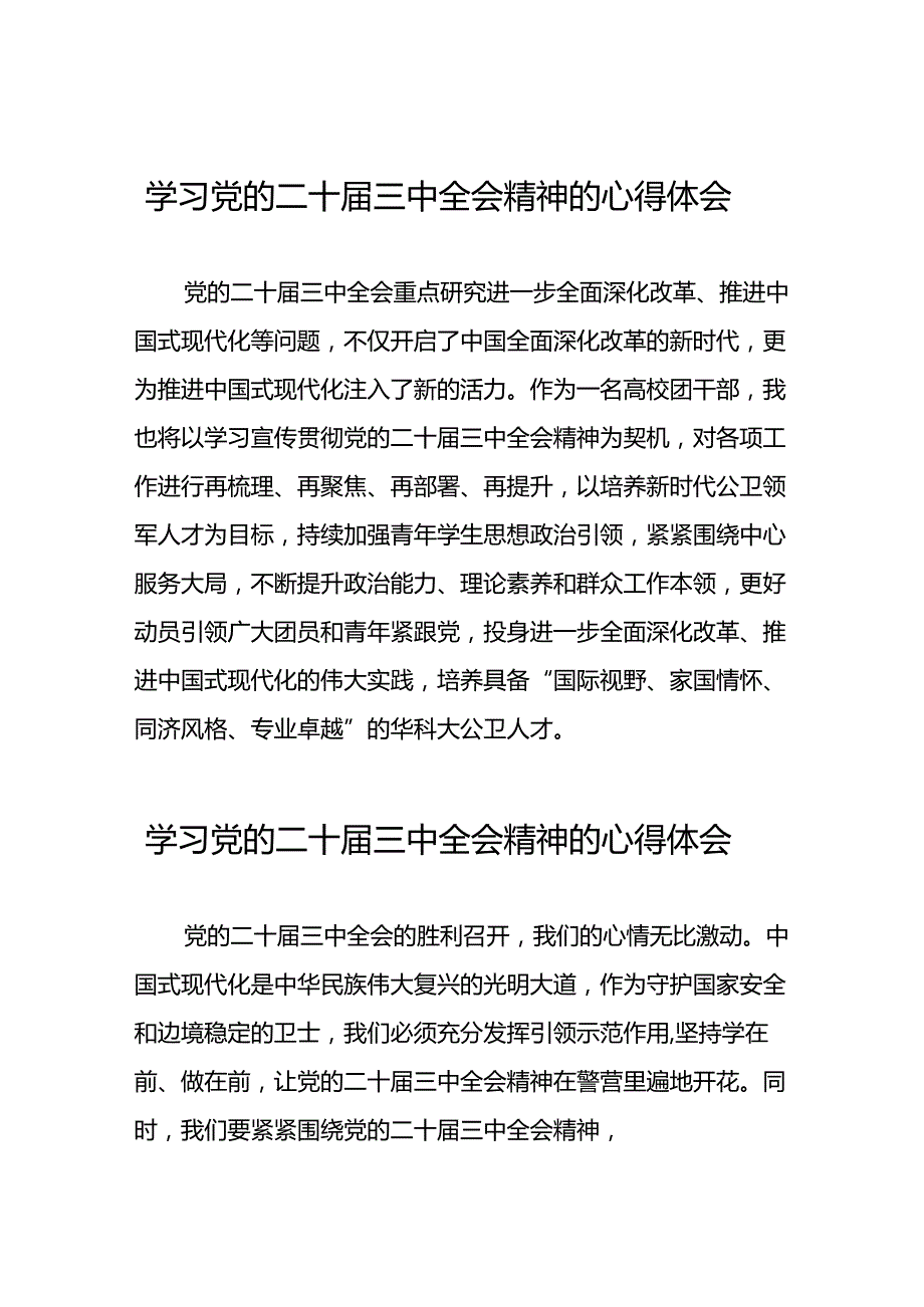 学习二十届三中全会心得体会简短发言材料四十篇.docx_第1页