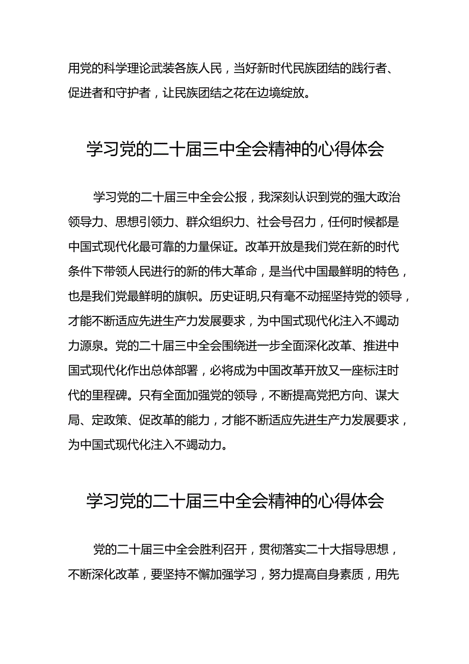 学习二十届三中全会心得体会简短发言材料四十篇.docx_第2页