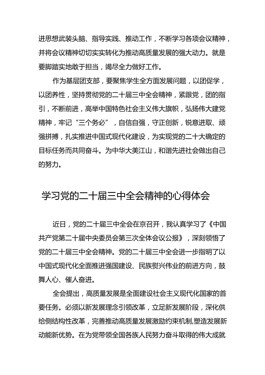 学习二十届三中全会心得体会简短发言材料四十篇.docx_第3页