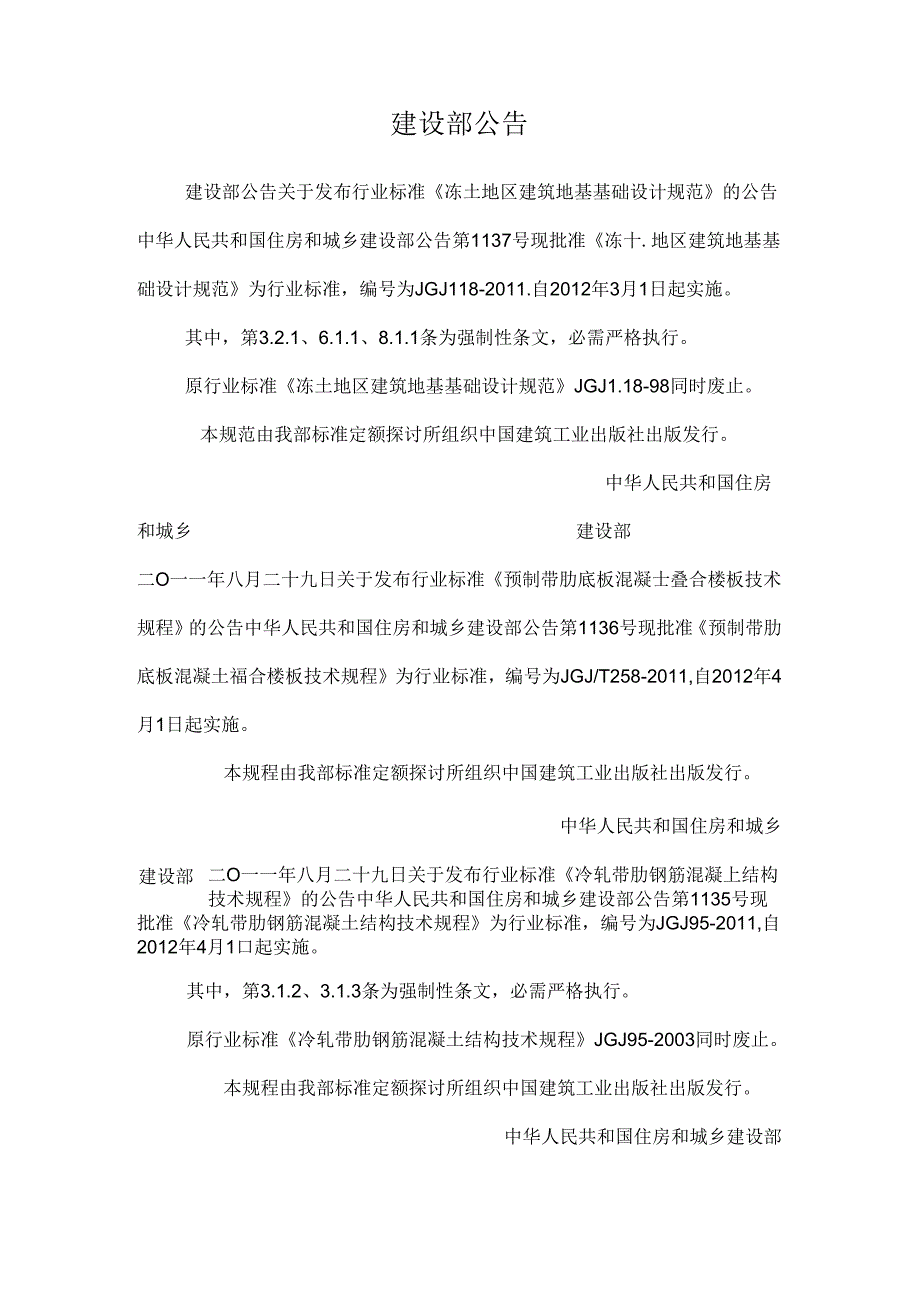 建设部公告.docx_第1页