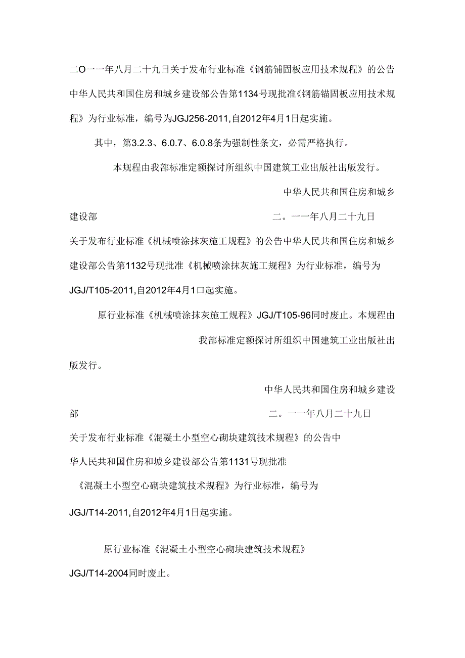 建设部公告.docx_第2页