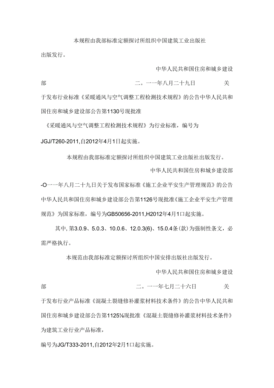 建设部公告.docx_第3页