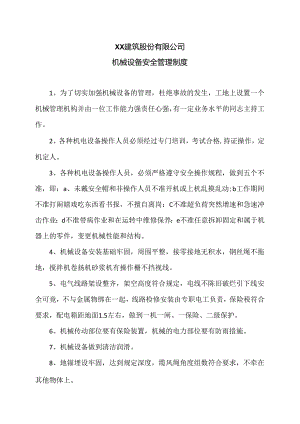 XX建筑股份有限公司机械设备安全管理制度（2024年）.docx