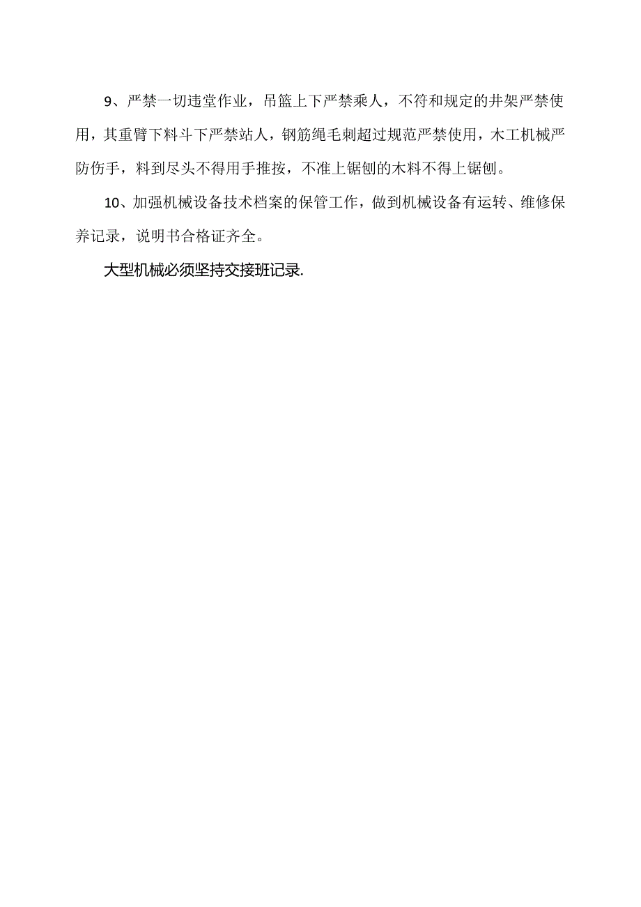 XX建筑股份有限公司机械设备安全管理制度（2024年）.docx_第2页