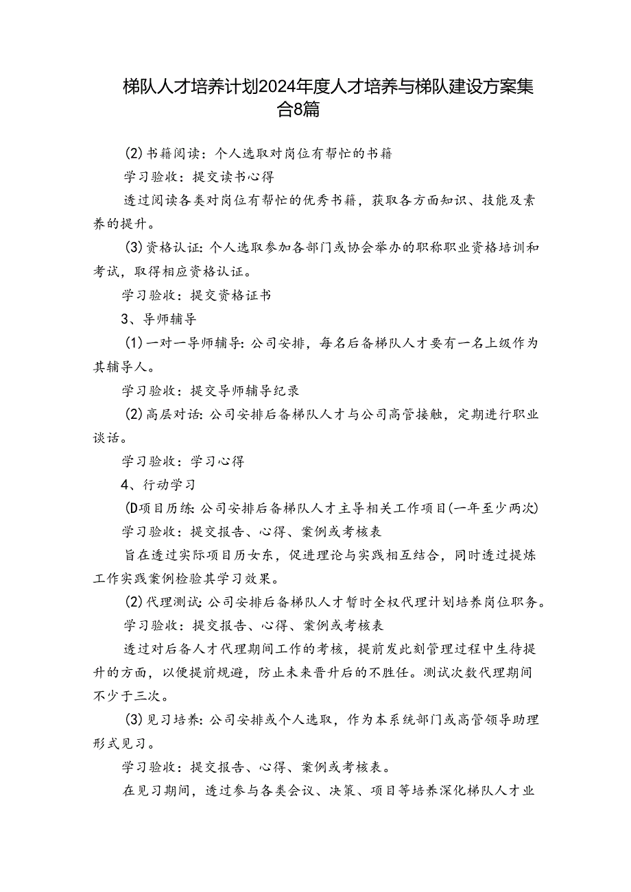 梯队人才培养计划2024年度人才培养与梯队建设方案集合8篇.docx_第1页