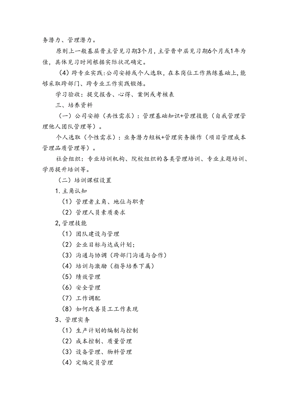 梯队人才培养计划2024年度人才培养与梯队建设方案集合8篇.docx_第2页