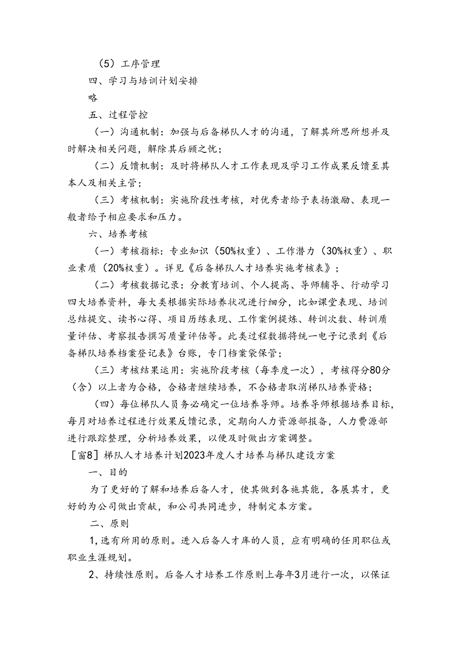 梯队人才培养计划2024年度人才培养与梯队建设方案集合8篇.docx_第3页