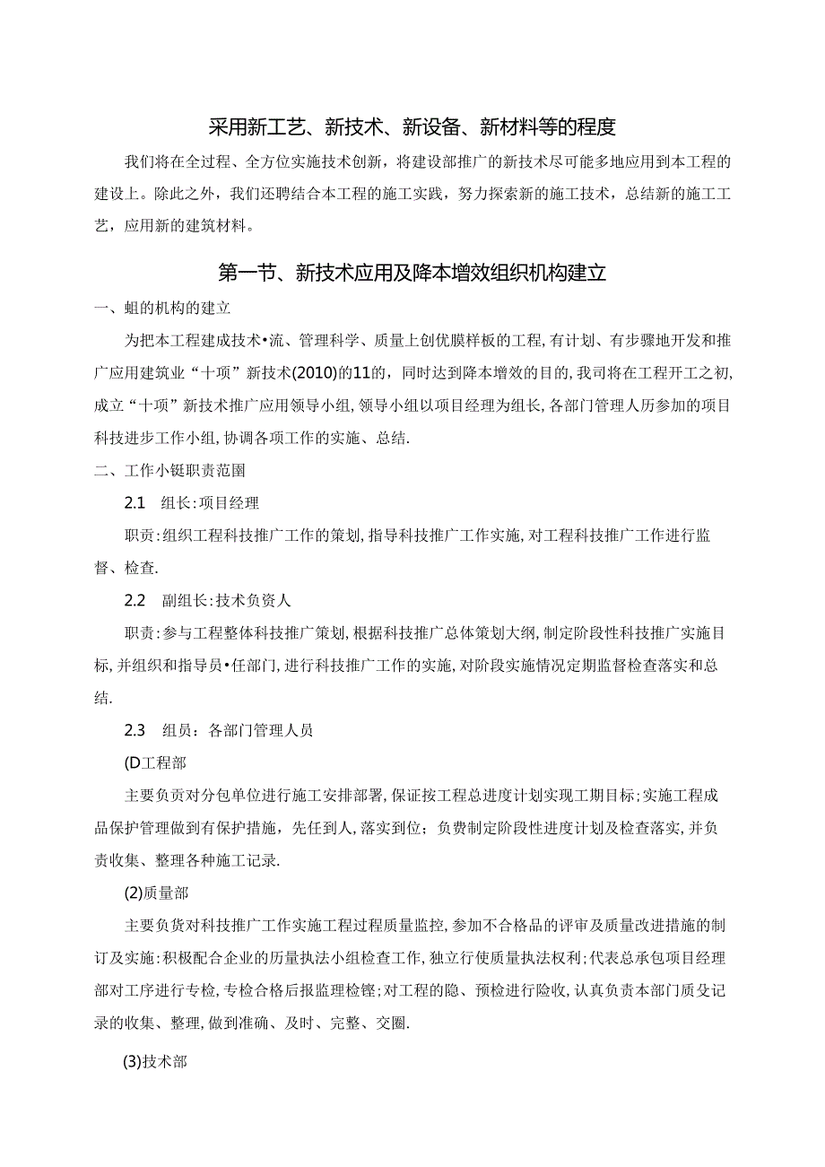 采用新工艺、新技术、新设备、新材料等的程度.docx_第1页