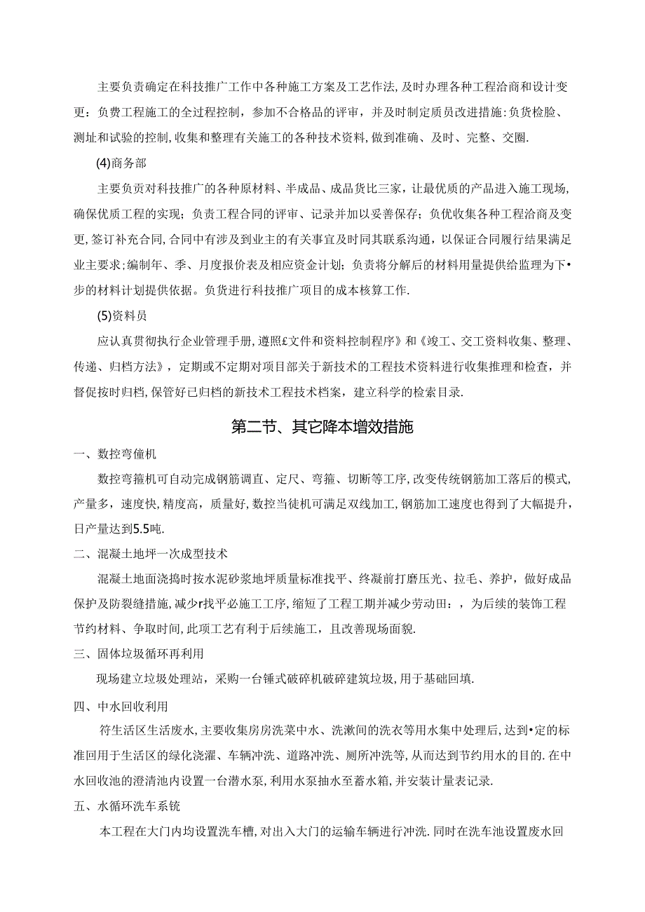 采用新工艺、新技术、新设备、新材料等的程度.docx_第2页