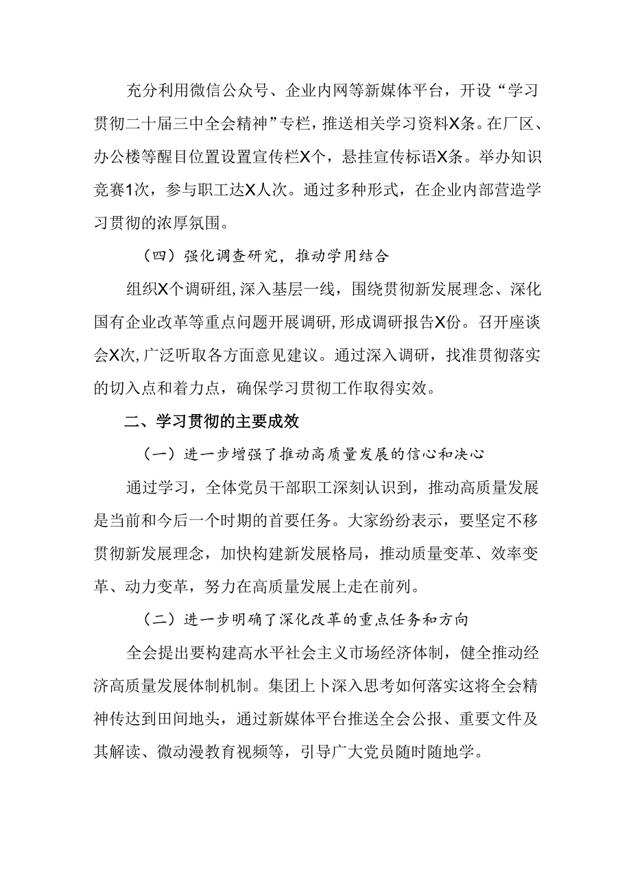 多篇关于对2024年度《关于进一步全面深化改革、推进中国式现代化的决定》阶段工作汇报附下一步打算.docx_第2页