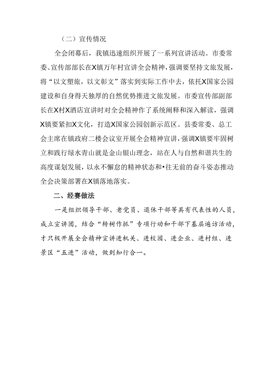 多篇关于对2024年度《关于进一步全面深化改革、推进中国式现代化的决定》阶段工作汇报附下一步打算.docx_第3页