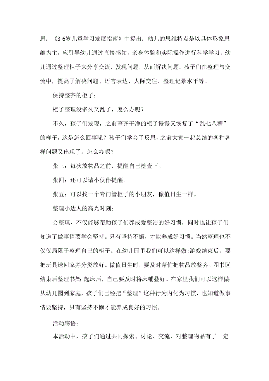 幼儿园幼小衔接优秀案例我是整理小达人.docx_第3页