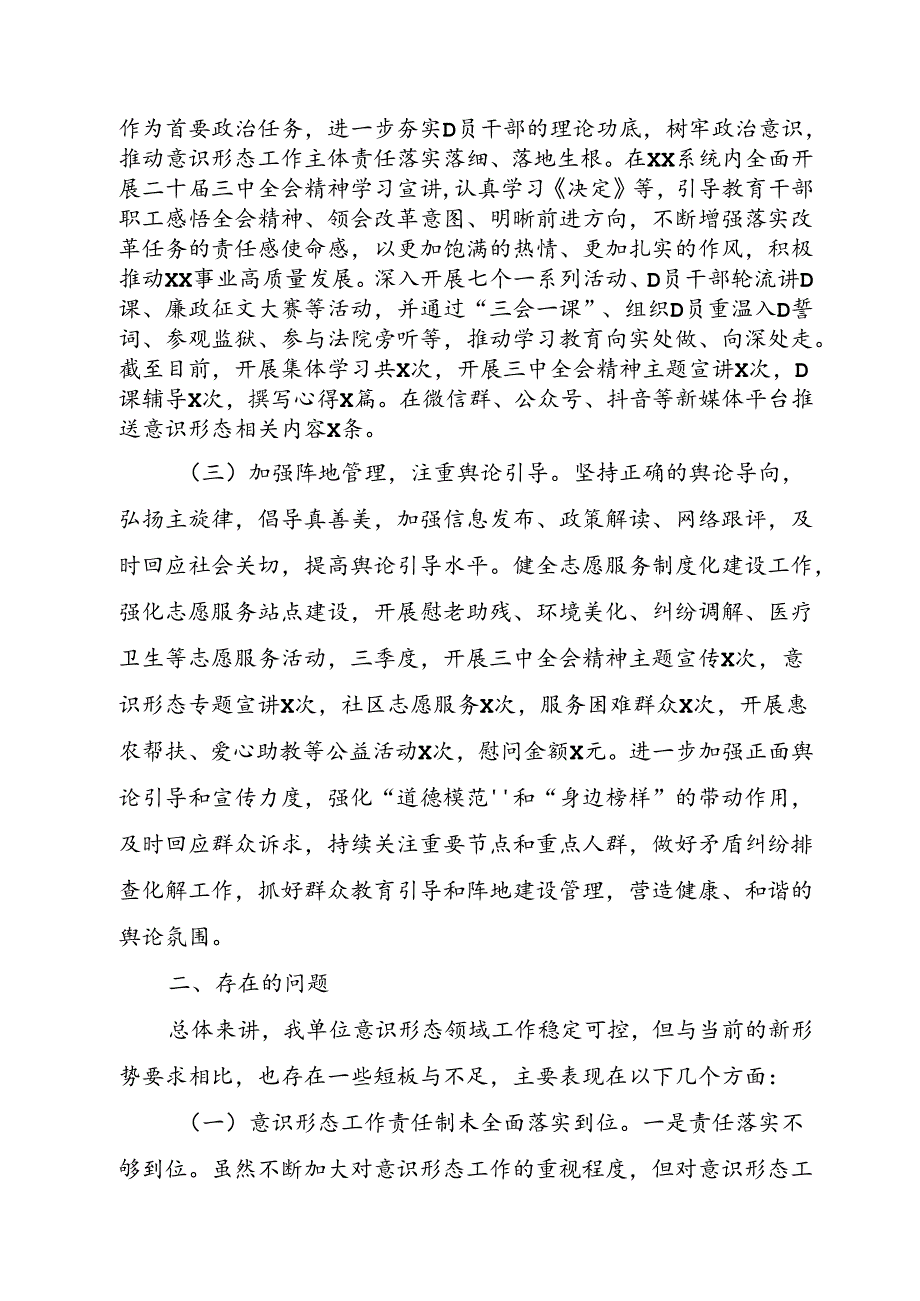 XX党支部2024年第三季度意识形态分析研判报告.docx_第2页