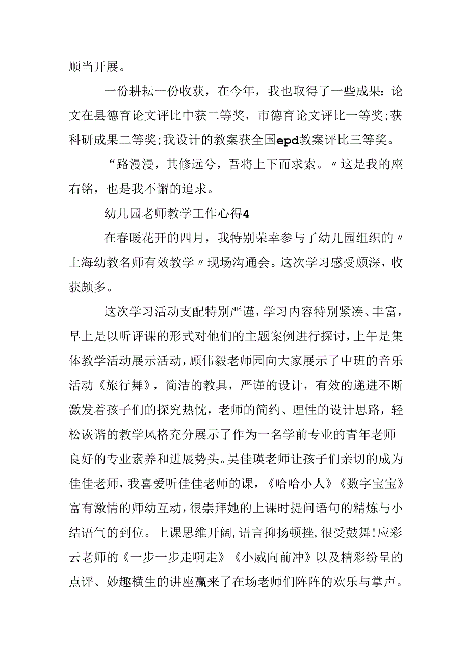 幼儿园教师教学工作心得.docx_第3页