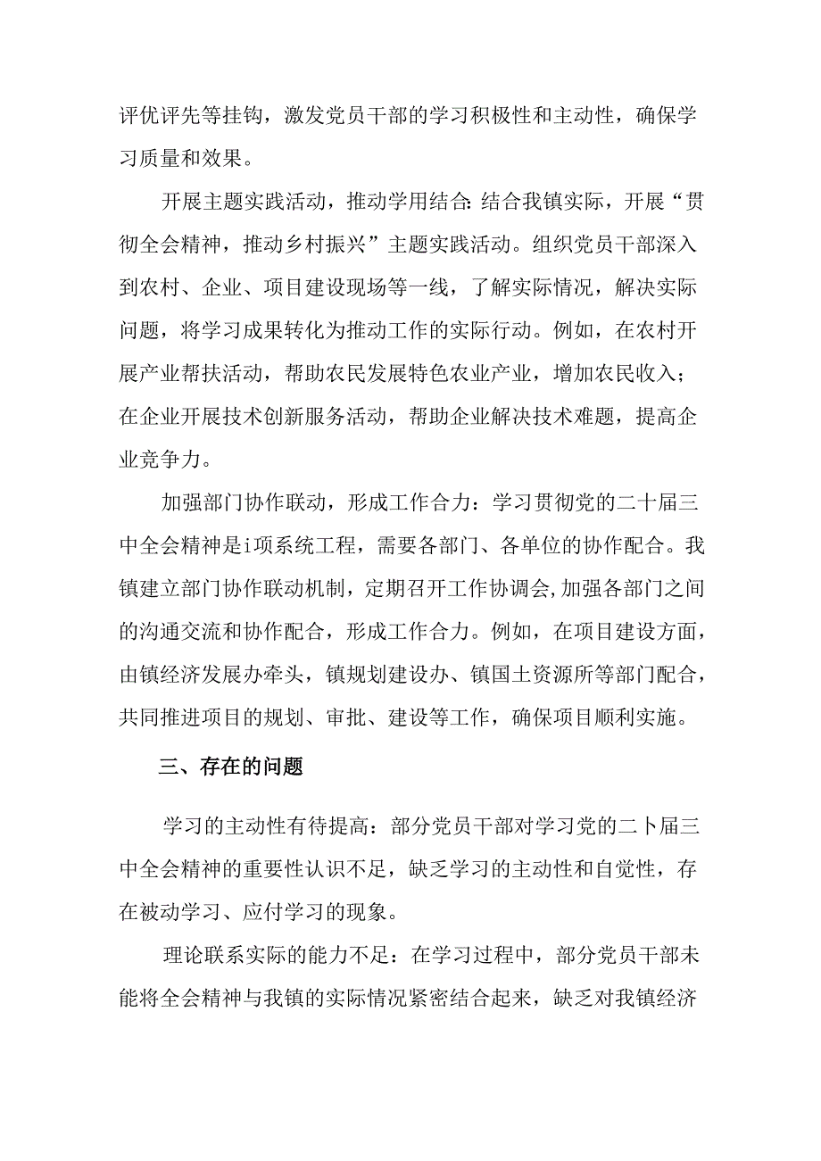 学习贯彻2024年度党的二十届三中全会阶段性工作总结（10篇）.docx_第3页