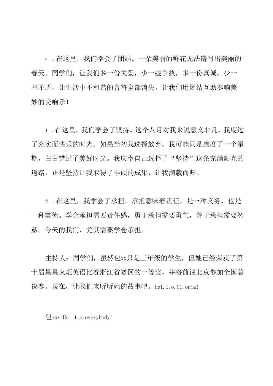 活动主持词.docx_第2页