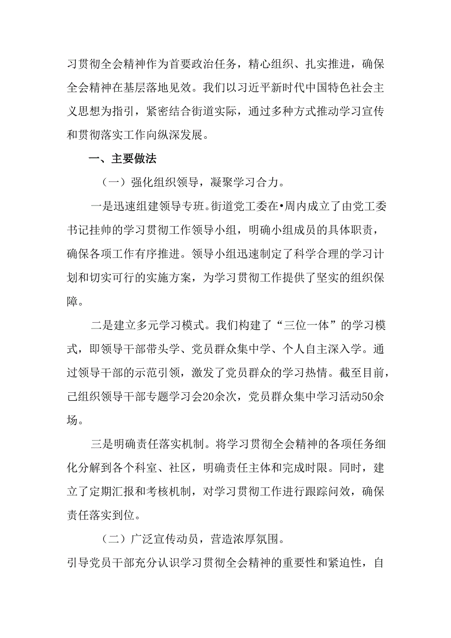 共七篇2024年二十届三中全会精神汇报材料和亮点与成效.docx_第3页