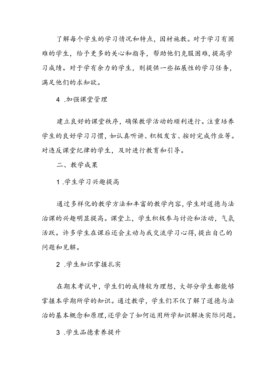 小学五年级上学期道德与法治教师教学工作总结.docx_第2页