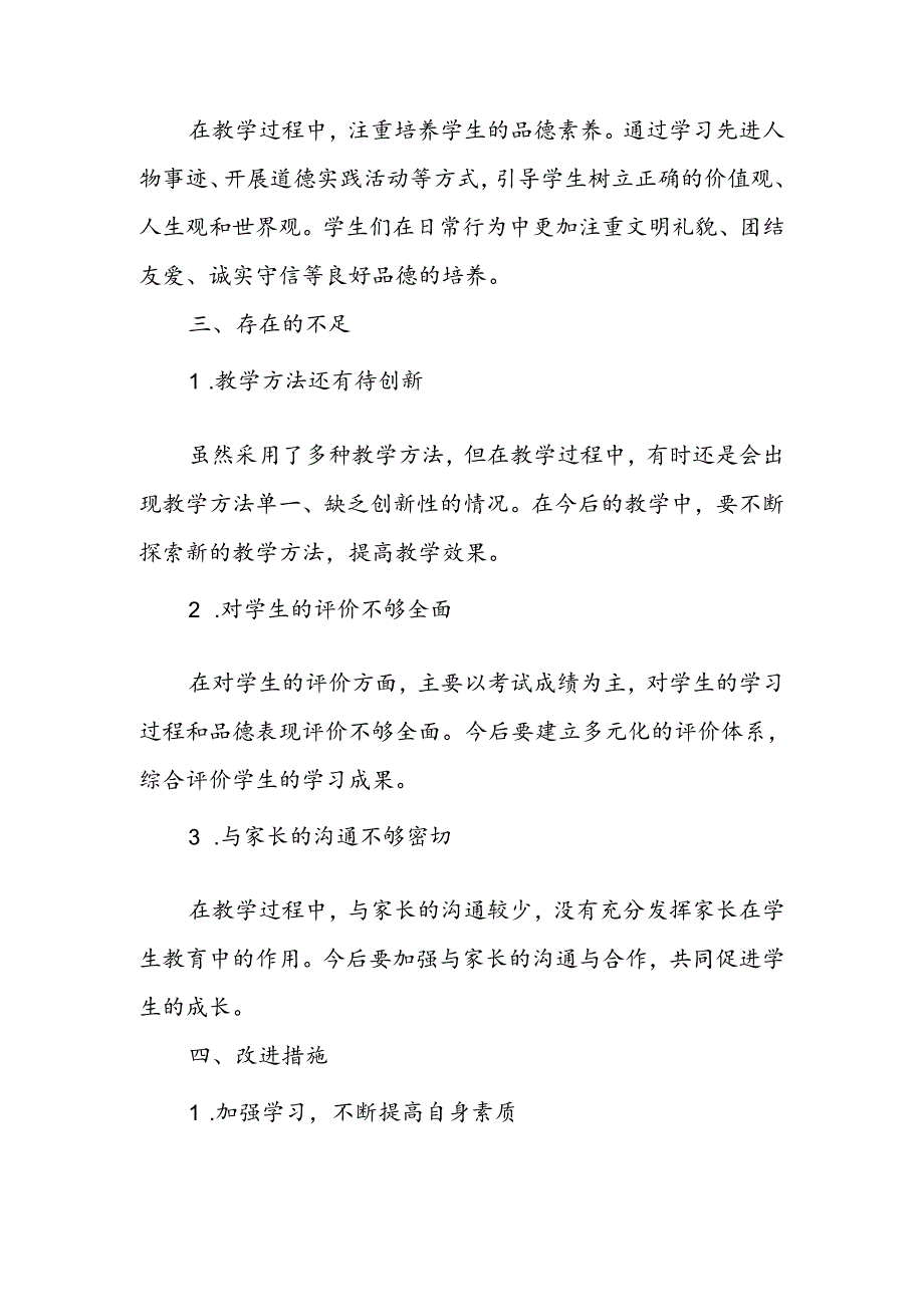 小学五年级上学期道德与法治教师教学工作总结.docx_第3页