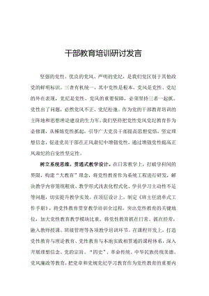 干部教育培训研讨发言.docx