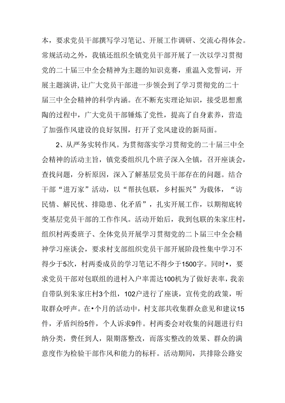 2024年关于对中共中央关于进一步全面深化改革、推进中国式现代化的决定阶段情况报告含亮点与成效.docx_第2页