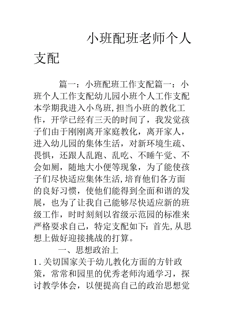 小班配班老师个人计划.docx_第1页