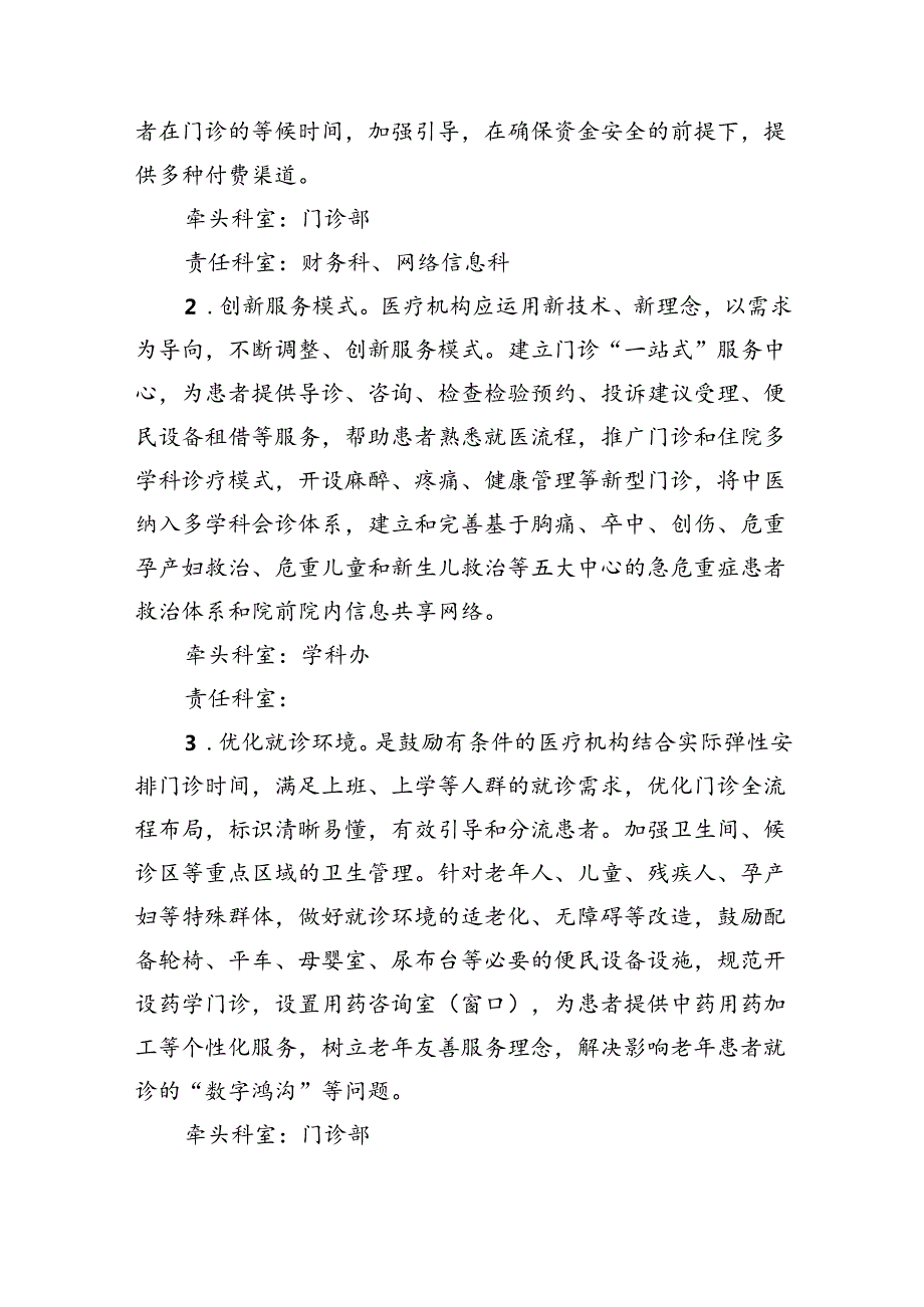 医院改善就医感受提升患者体验三年行动方案（共6篇）.docx_第3页