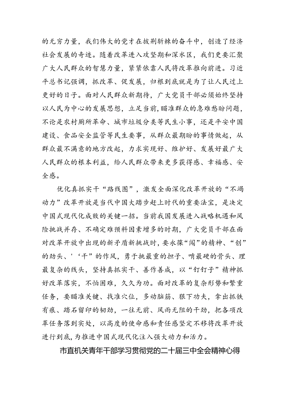 （9篇）庆祝二十届三中全会召开中心组学习材料集锦.docx_第2页