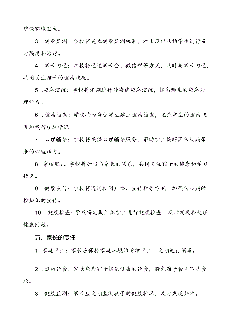 小学关于2024年秋季传染病预防告家长书.docx_第3页