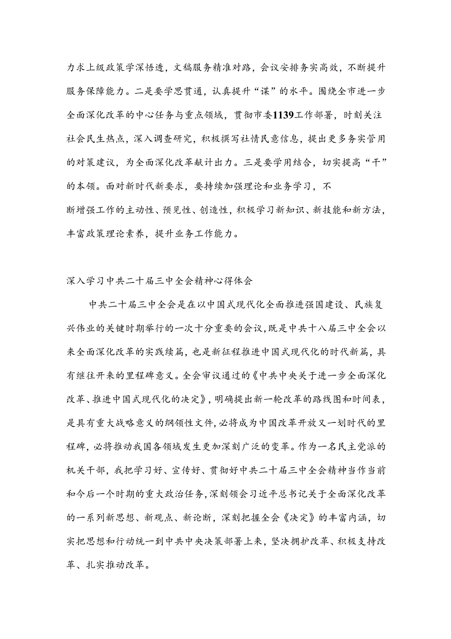 （13篇）XX市民建学习二十届三中全会精神心得体会、研讨发言材料汇编.docx_第2页