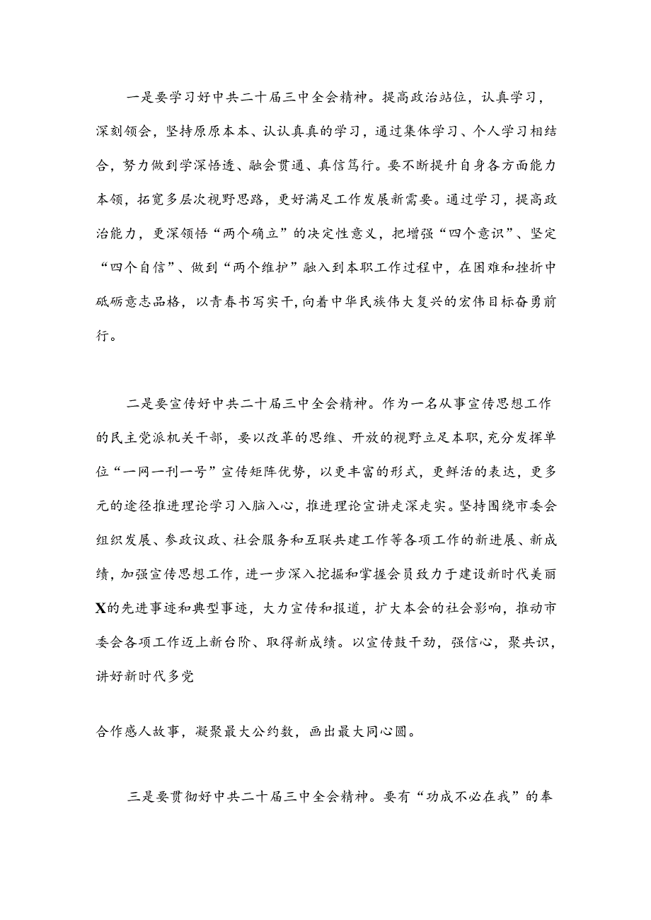 （13篇）XX市民建学习二十届三中全会精神心得体会、研讨发言材料汇编.docx_第3页