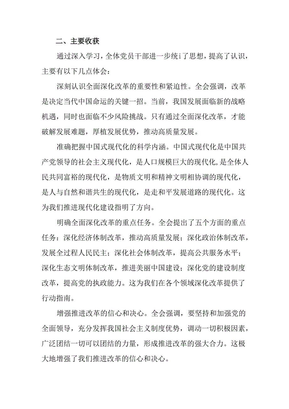 2024年度二十届三中全会阶段性自查报告含下一步打算9篇.docx_第2页