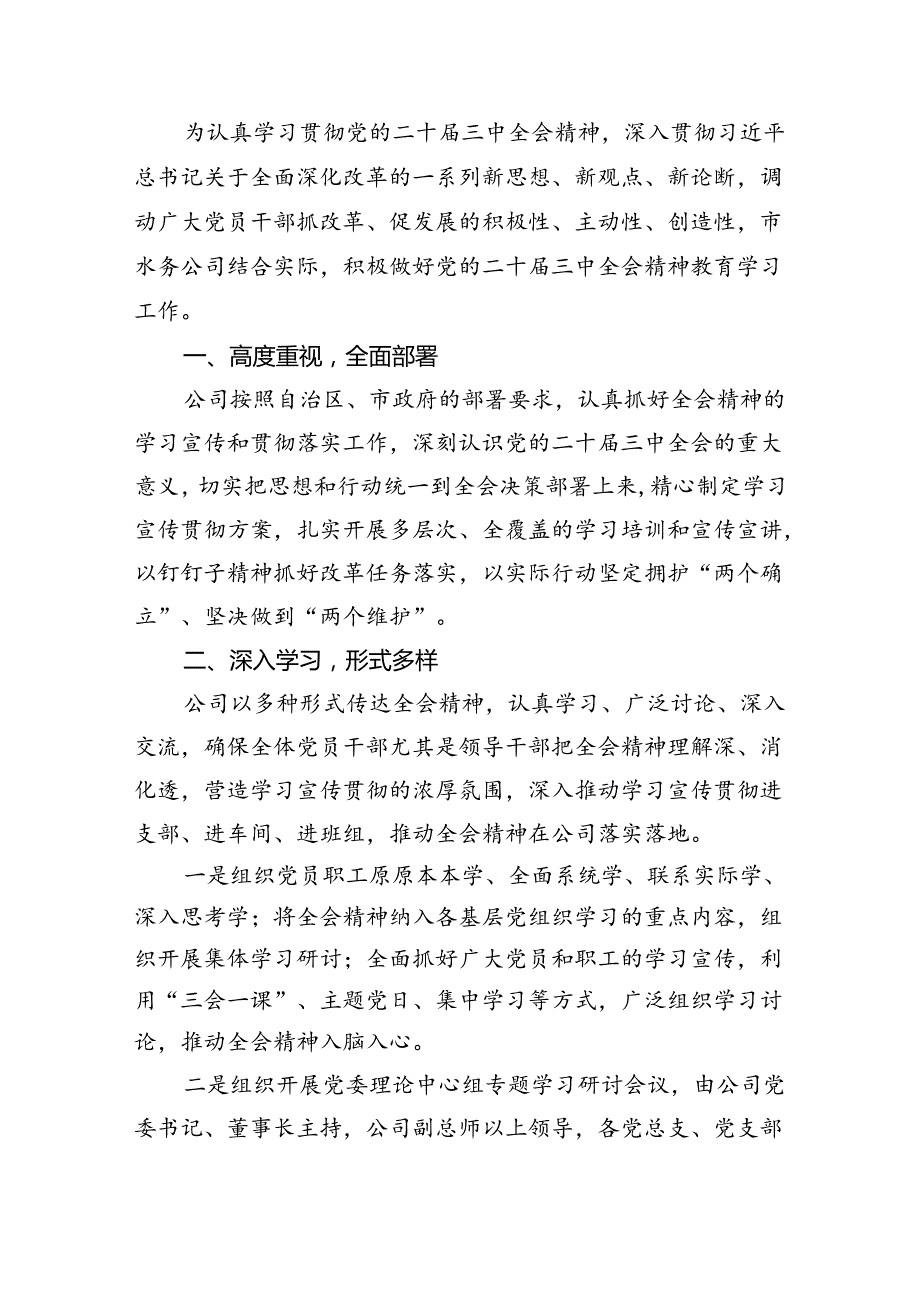 （9篇）水利行业工作者学习贯彻二十届三中全会精神研讨发言材料（精选）.docx_第3页