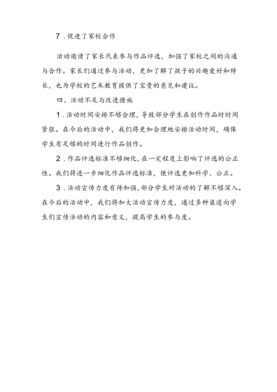 小学绘画梦幻世界活动总结.docx_第3页