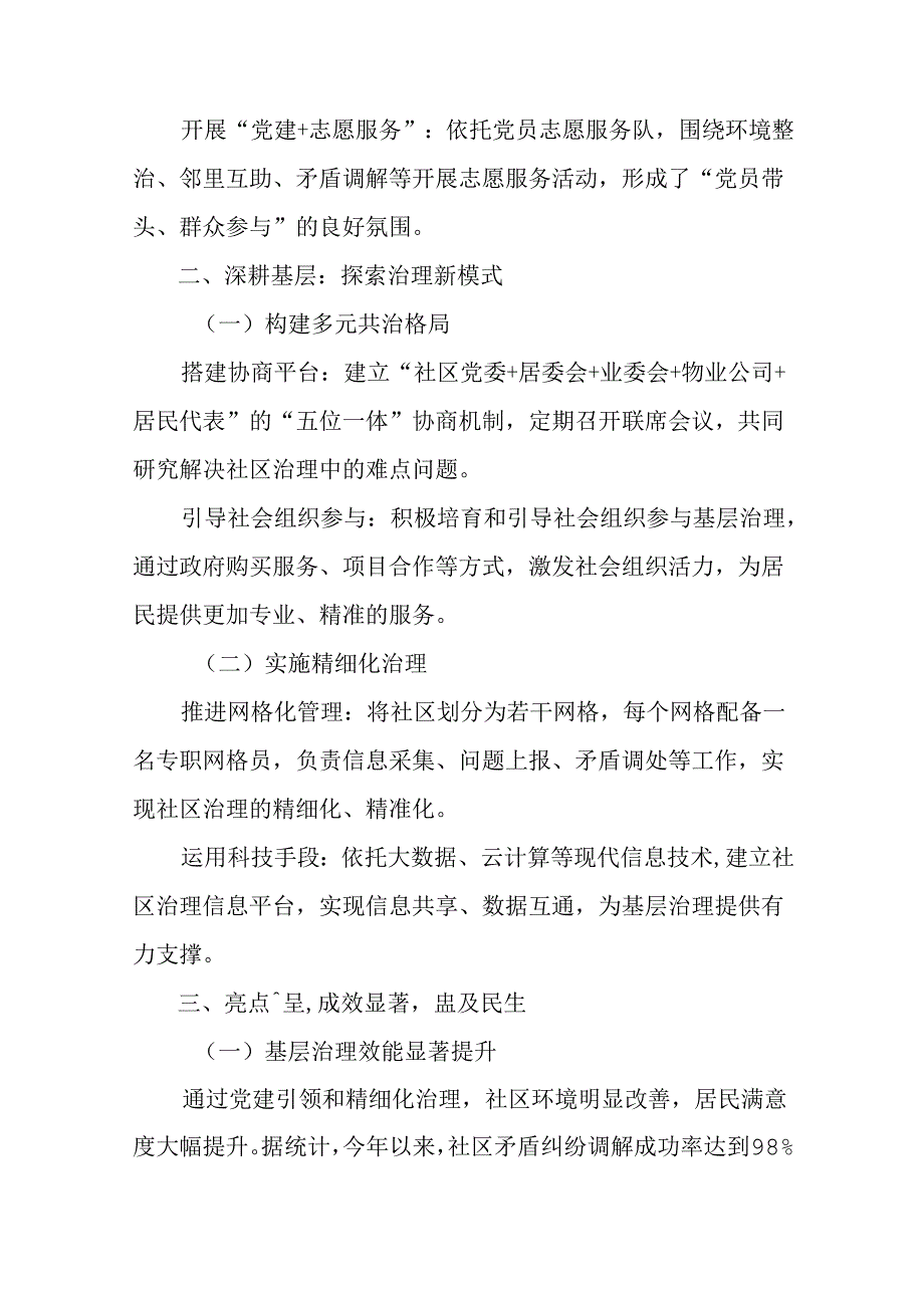 共7篇2024年度二十届三中全会阶段性工作总结.docx_第2页