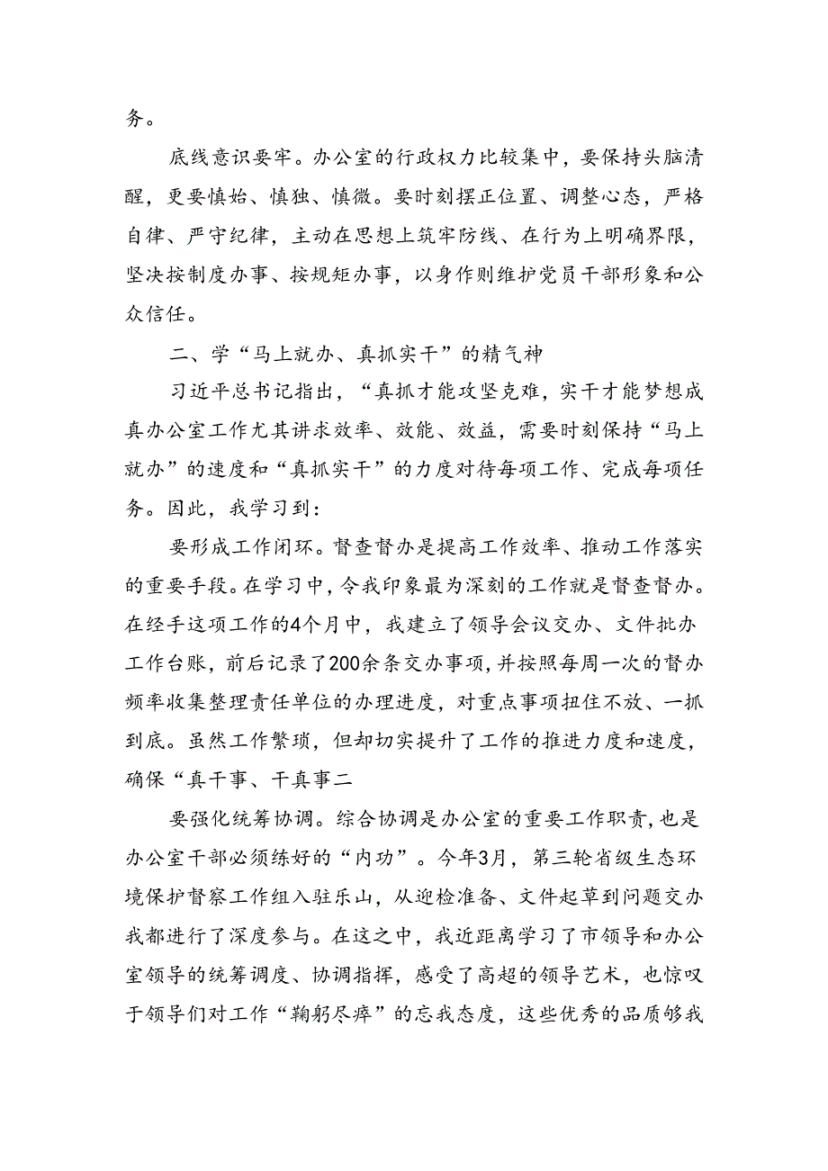 在政府办干部座谈会上的交流发言（2147字）轮岗锻炼工作体会报告.docx_第2页