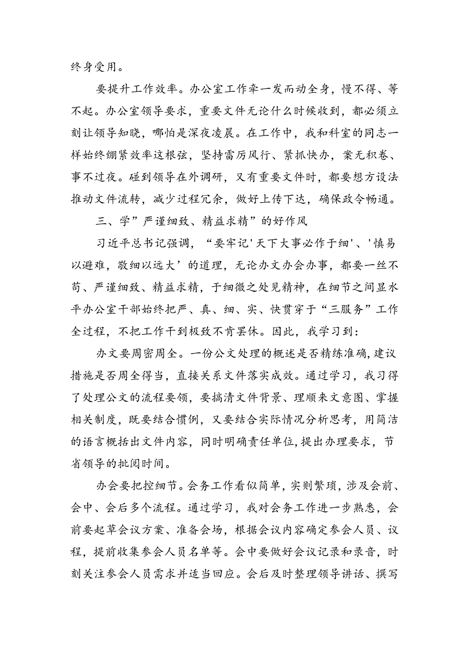 在政府办干部座谈会上的交流发言（2147字）轮岗锻炼工作体会报告.docx_第3页