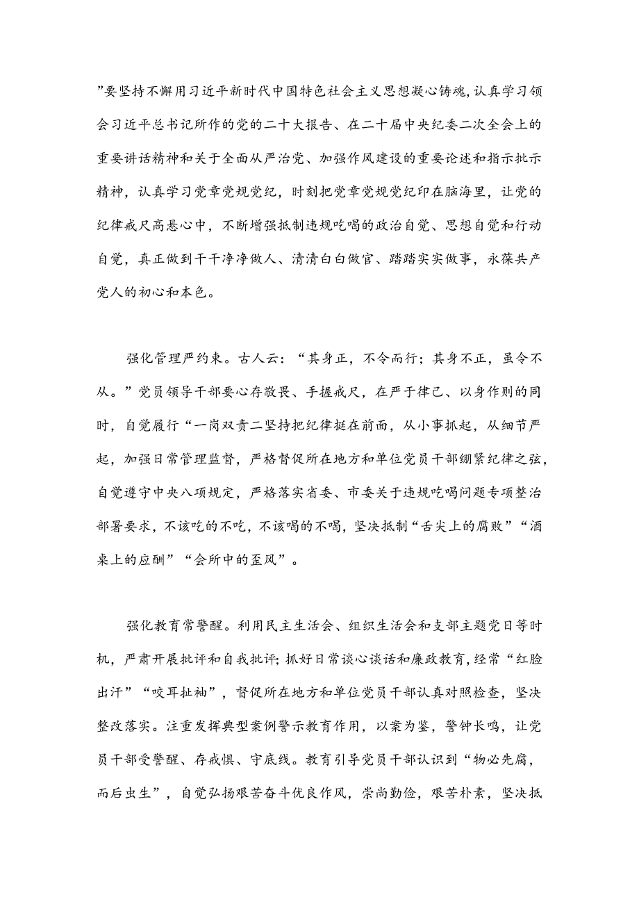 领导干部须带头抵制违规吃喝中心组研讨发言.docx_第2页