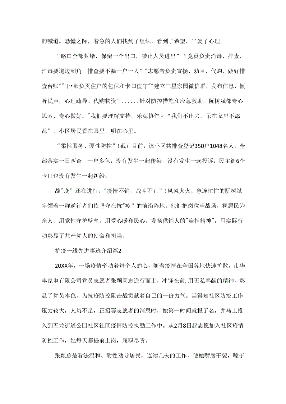 抗疫一线先进事迹介绍.docx_第2页