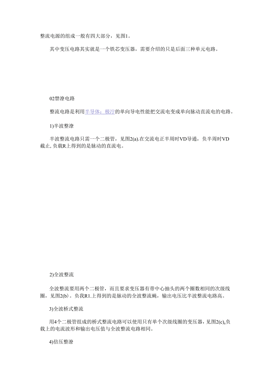 常见电源基础电路、读图要点和举例.docx_第2页