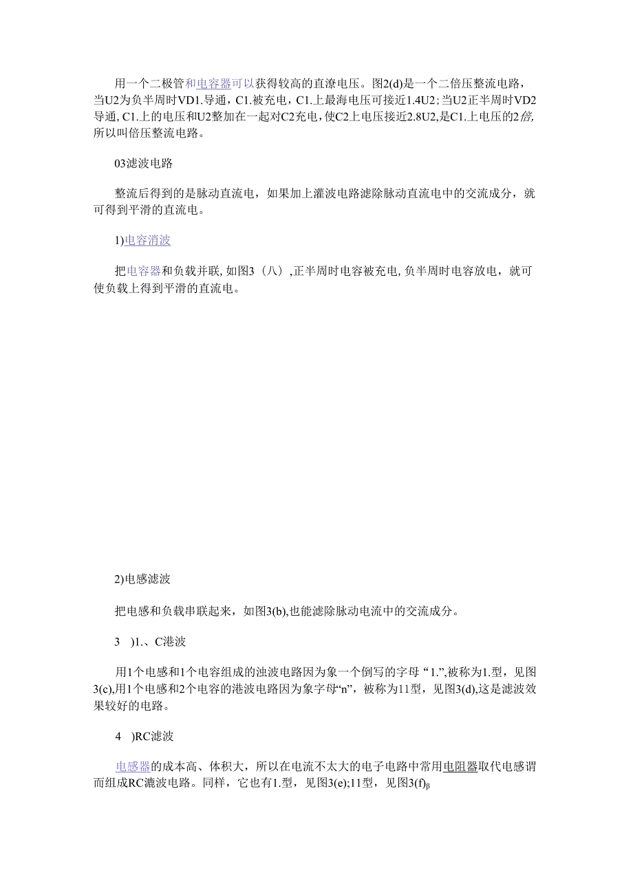 常见电源基础电路、读图要点和举例.docx_第3页