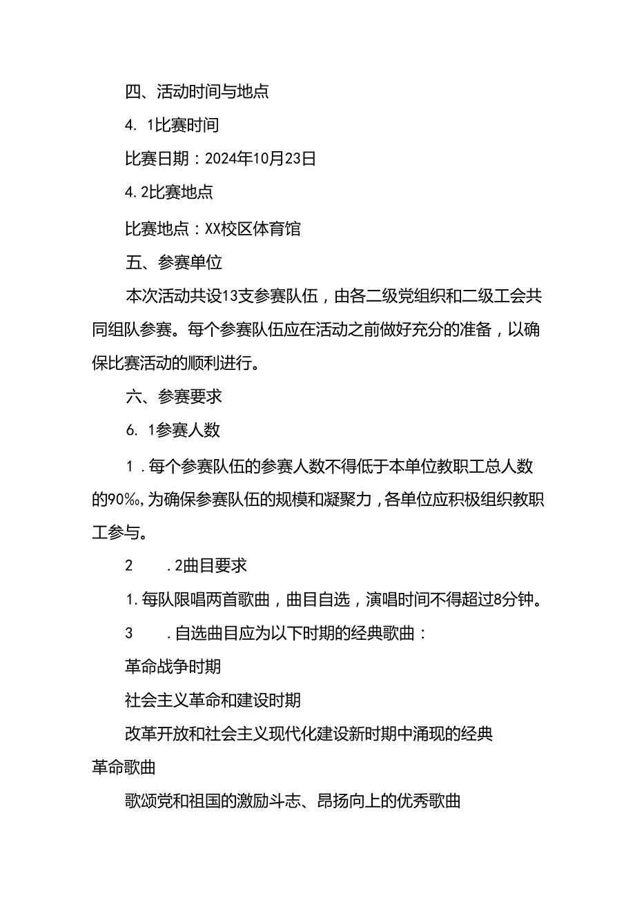 6篇学校关于开展庆祝中华人民共和国成立75周年活动方案.docx_第2页