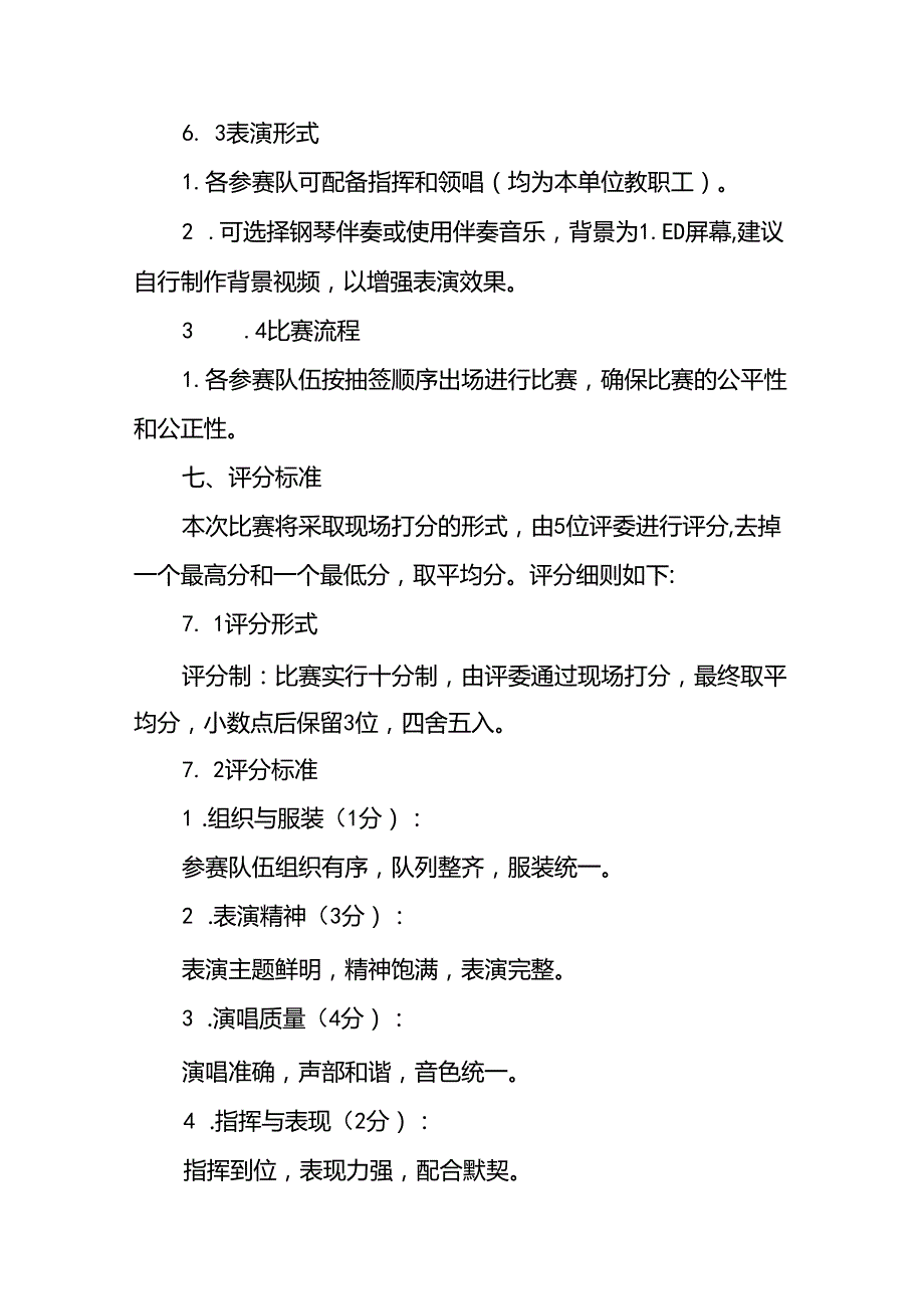 6篇学校关于开展庆祝中华人民共和国成立75周年活动方案.docx_第3页