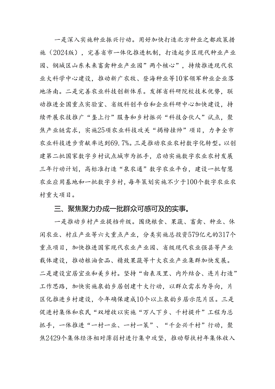 （9篇）驻村干部学习贯彻党的二十届三中全会精神心得体会（精选）.docx_第3页