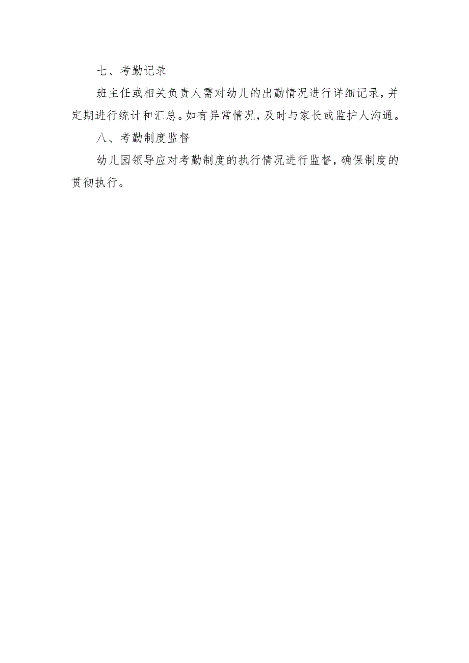 教师考勤制度.docx_第2页