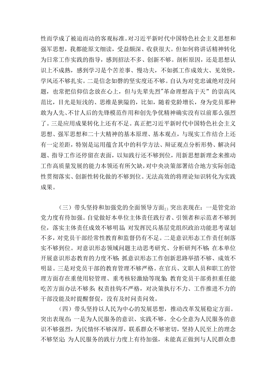 人武部长2024-2025年度民主生活会发言提纲.docx_第2页