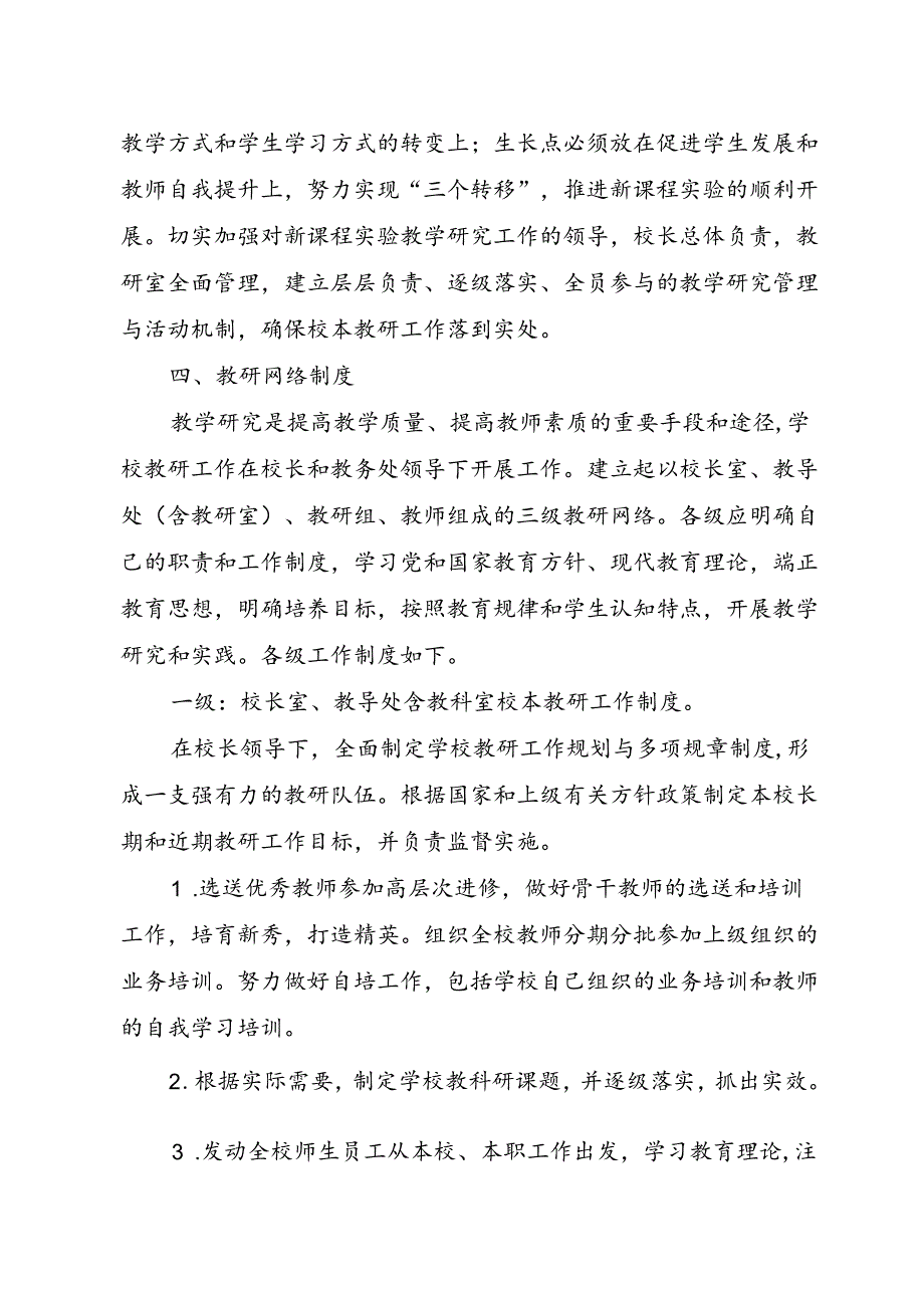 XX初级中学校本教研制度.docx_第2页