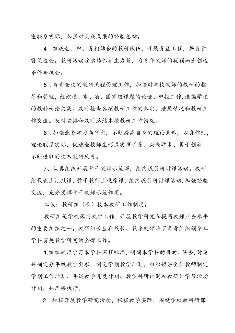 XX初级中学校本教研制度.docx_第3页