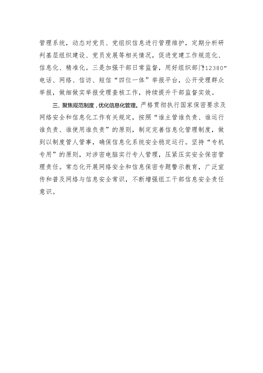 区委组织部研讨发言：以“信息化”激活组织工作新动能.docx_第2页