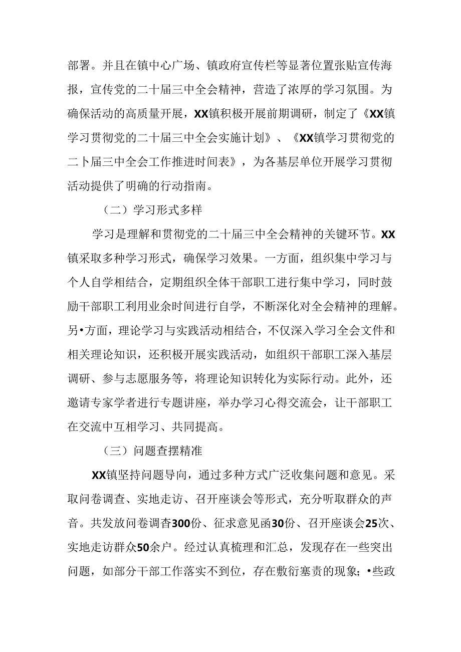 2024年度《关于进一步全面深化改革、推进中国式现代化的决定》阶段工作情况汇报和工作经验共八篇.docx_第2页